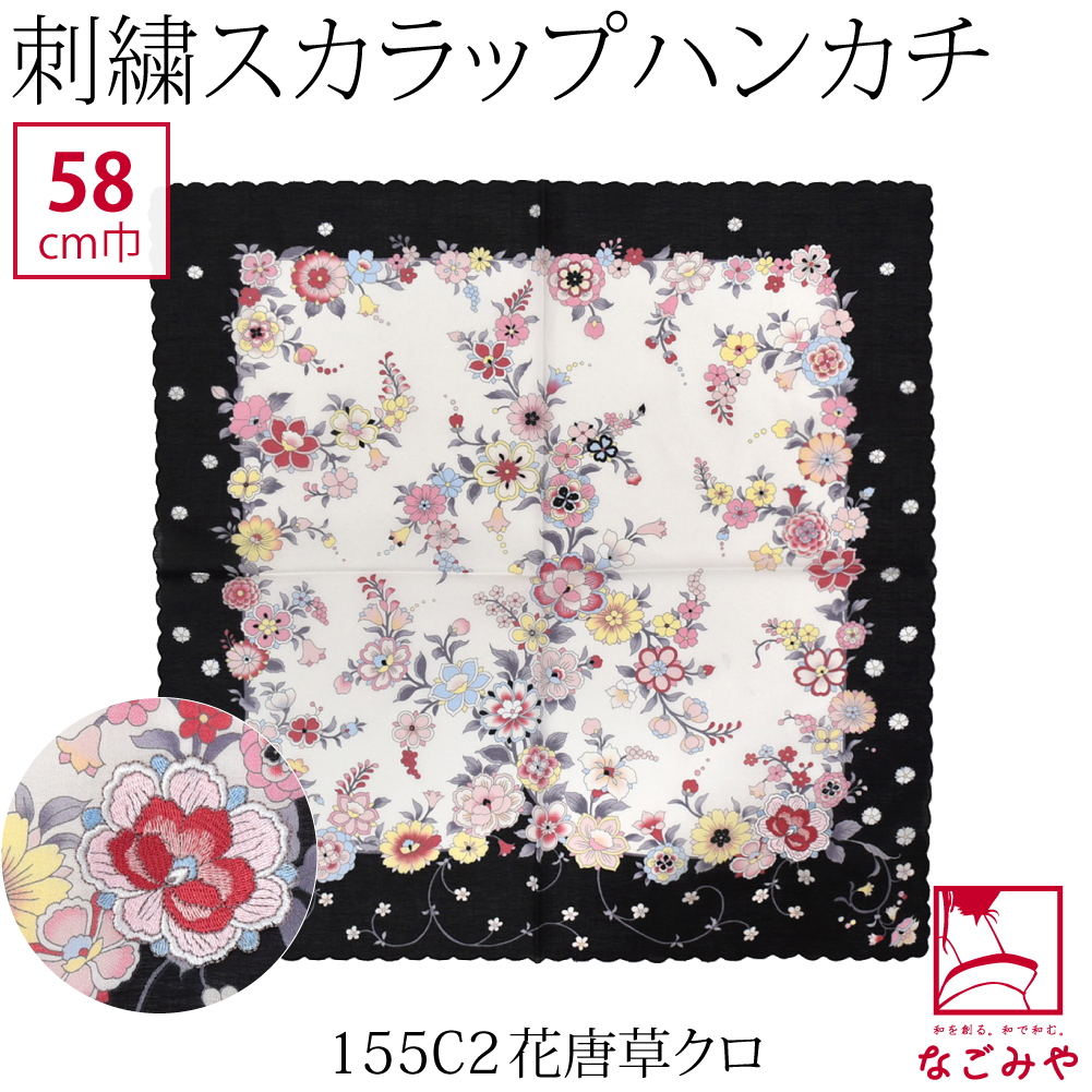 着物 エプロン 食事 日本製 彩 刺繍スカラー 大判 ハンカチ 58cm 全10種 和装 前掛け 膝掛け 大人 レディース 女性