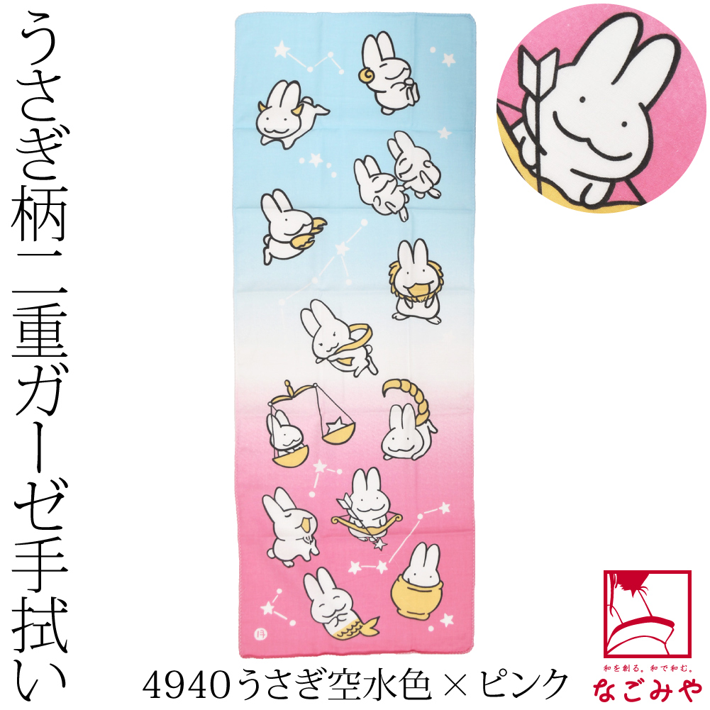 なごみや ダブル ガーゼ 手ぬぐい 通年用 日本製 彩 十人兎色 二重