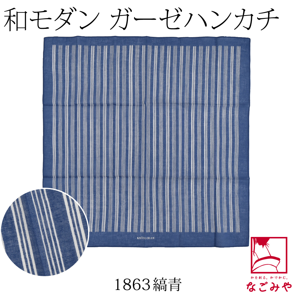 ハンカチ ガーゼ 日本製 彩 KYOTO BLUE ガーゼハンカチ 58cm 全5種 ふきん おしぼり 赤ちゃん 幼稚園 保育園 お手拭き お口拭き  大人 女性 男性 : 10023679 : 着物なごみや - 通販 - Yahoo!ショッピング