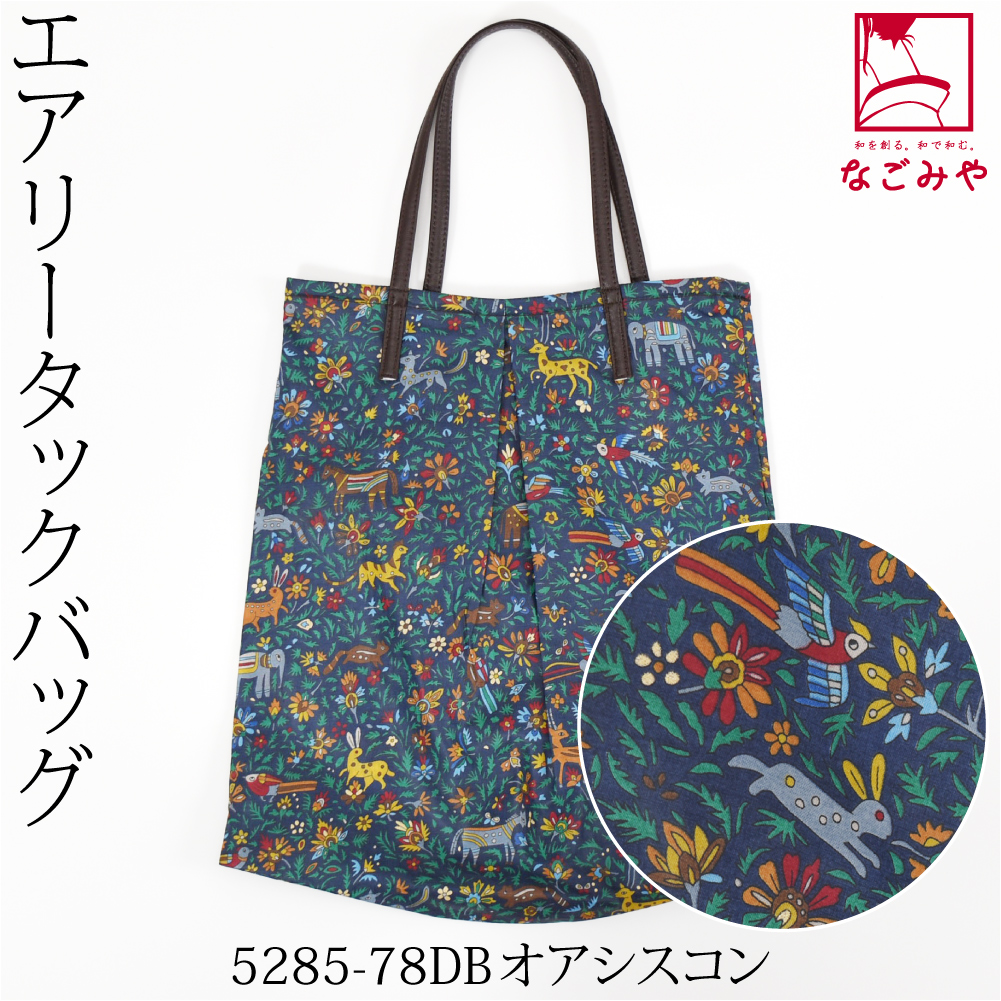 なごみや エコバッグ レジ袋 トート 通年用 日本製 彩 Silk Road Club