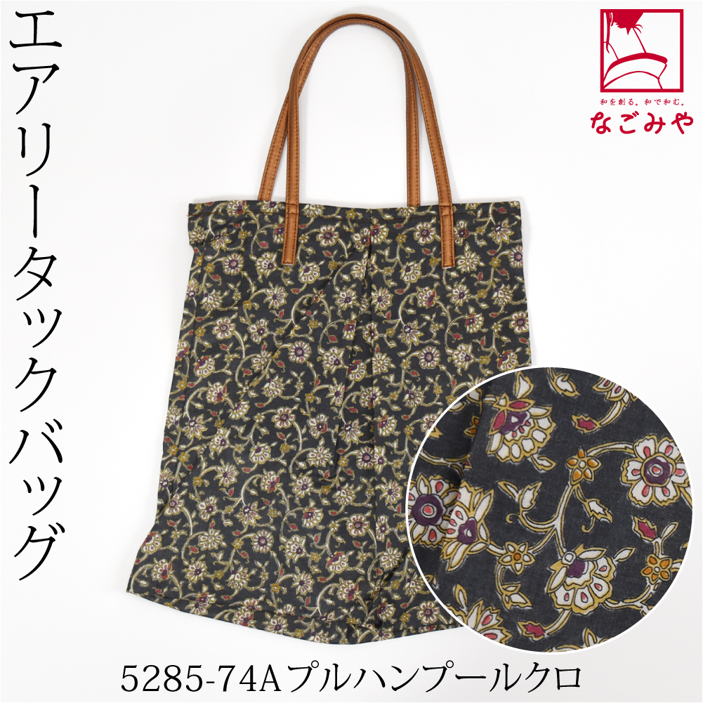 なごみや エコバッグ レジ袋 トート 通年用 日本製 彩 Silk Road Club