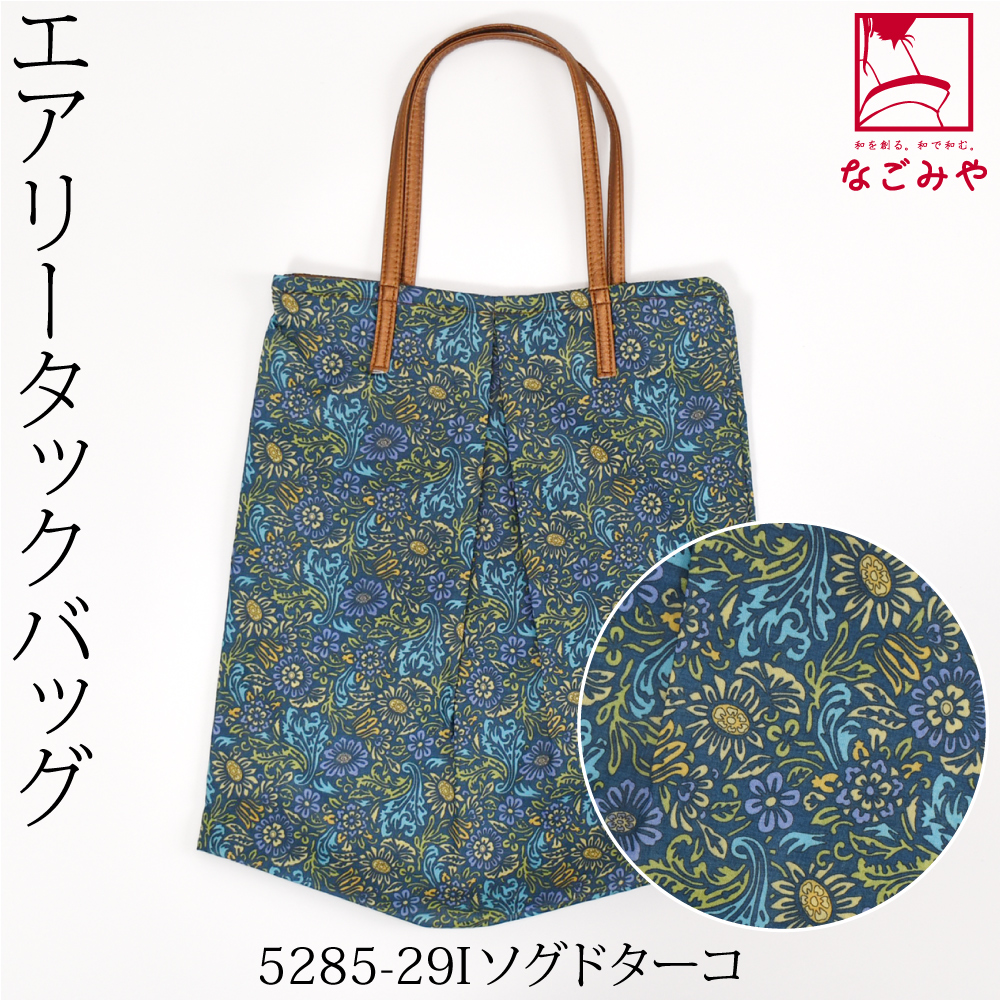 和装　バック バッグ・和装バッグ | さんび公式オンラインショップ