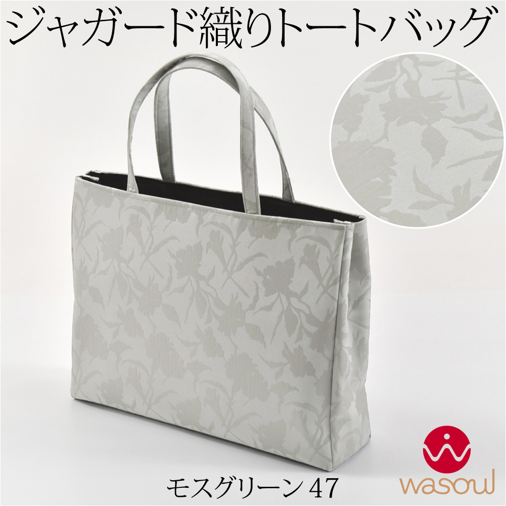なごみや 爆買 和装バッグ カジュアル 通年用 日本製 WASOUL