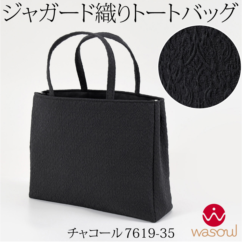 なごみや 爆買 和装バッグ カジュアル 通年用 日本製 WASOUL