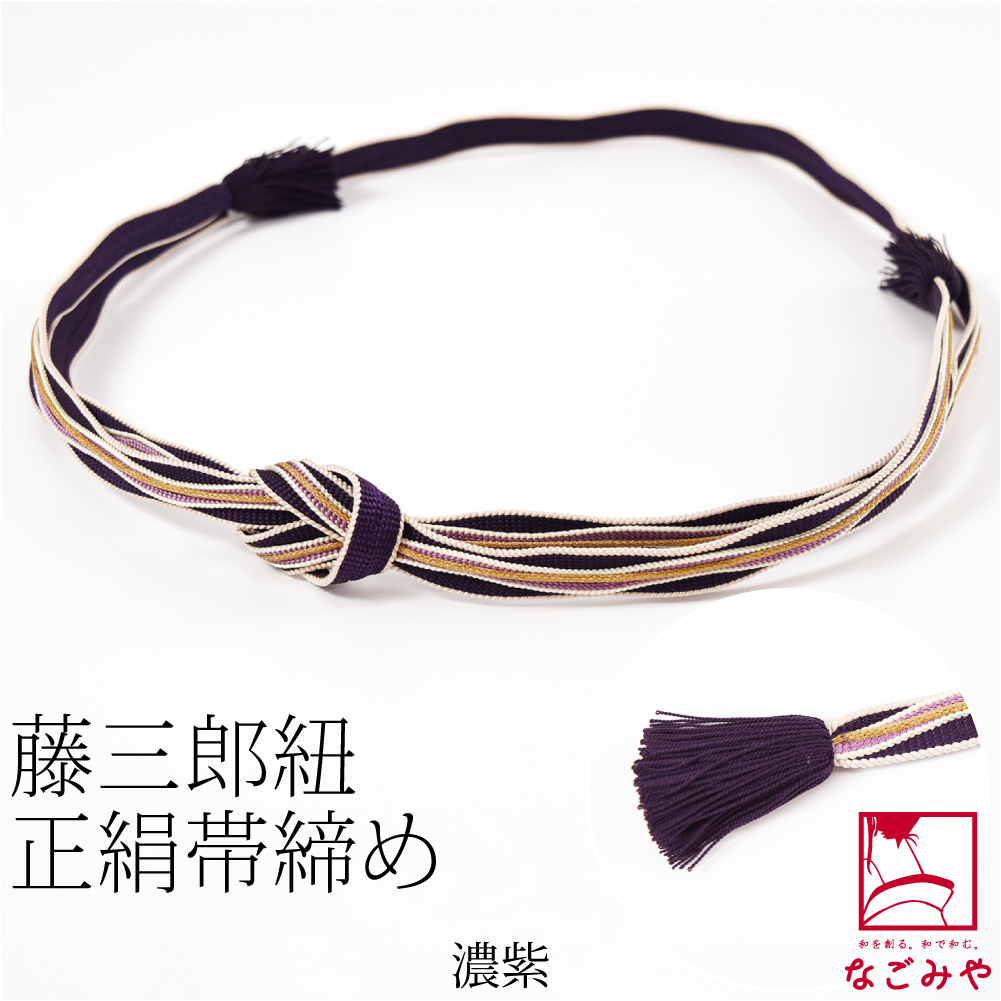 帯締め 通年用 日本製 翠嵐工房 正絹 帯〆 藤三郎紐 綾竹流水 並尺 伝統的工芸品 京組紐 綾竹組 撚り房 おしゃれ 大人 レディース 女性10023724 なごみや 帯締め 通年用 日本製 翠嵐工房 正絹 帯〆 藤三郎紐 綾竹流水