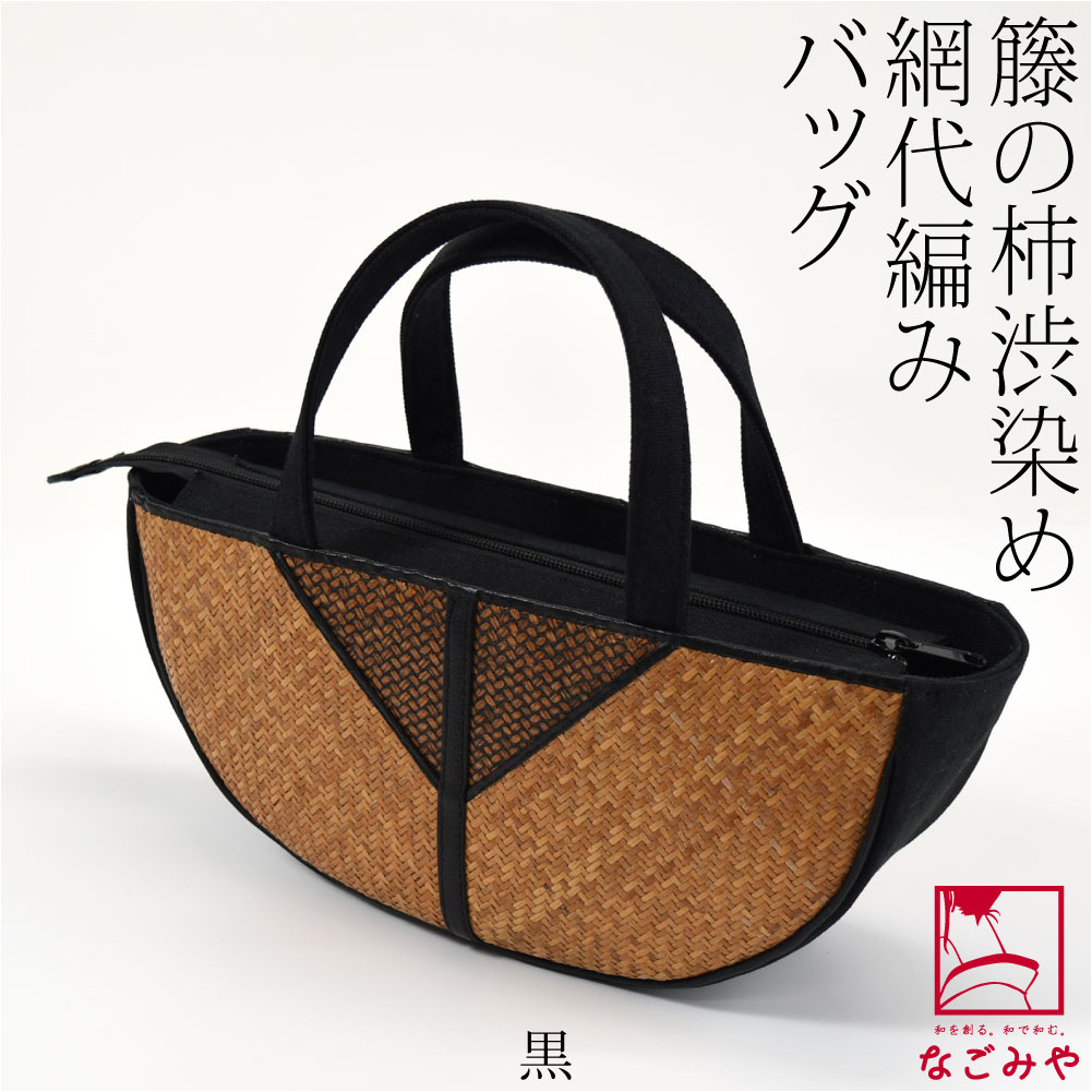 なごみや 和装バッグ カジュアル 通年用 日本製 半月型 本籐 網代編み