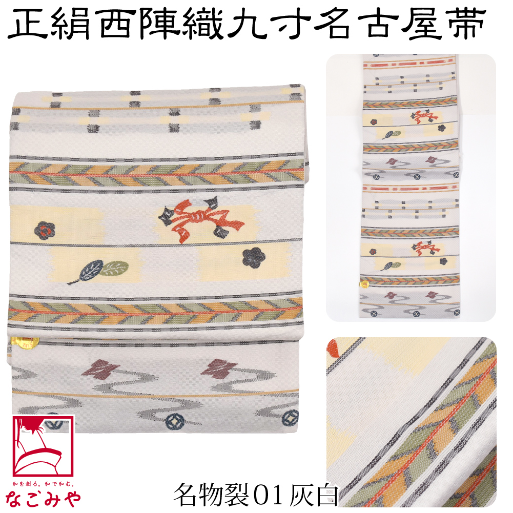 楽天市場】( 正絹 九寸名古屋帯 ) 日本製 夏物 お仕立て上がり