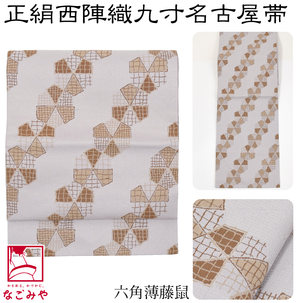 (PO-19) 名古屋帯　正絹　 / 着物 帯 クリスマス 名古屋帯 正絹です 着物 帯