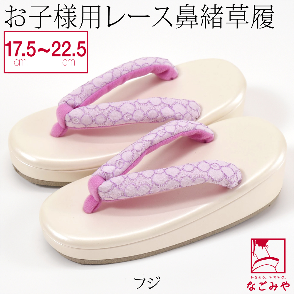 七五三 草履 子供用 草履 レース 鼻緒 白台 17.5cm-22.5cm 全5色 753 草履 3歳 5歳 7歳 1/2成人式 子供 女の子 女児｜753ya｜05