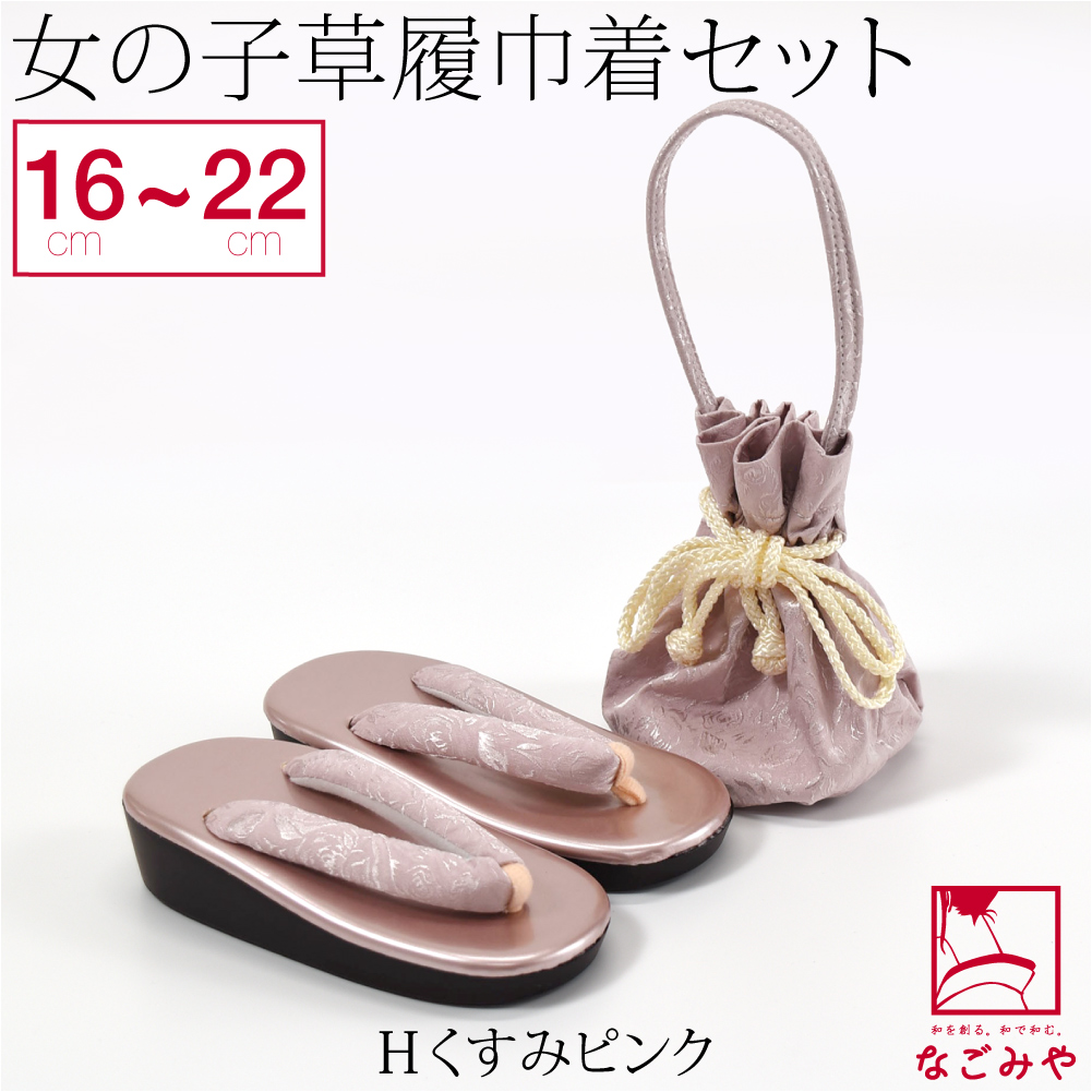 七五三 草履 バッグ セット 花ひめ 子供用 草履 巾着 セット 箱なし 16.0cm-22.0cm 全5種 753 草履 バック 3歳 5歳 7歳  子供 女の子 女児