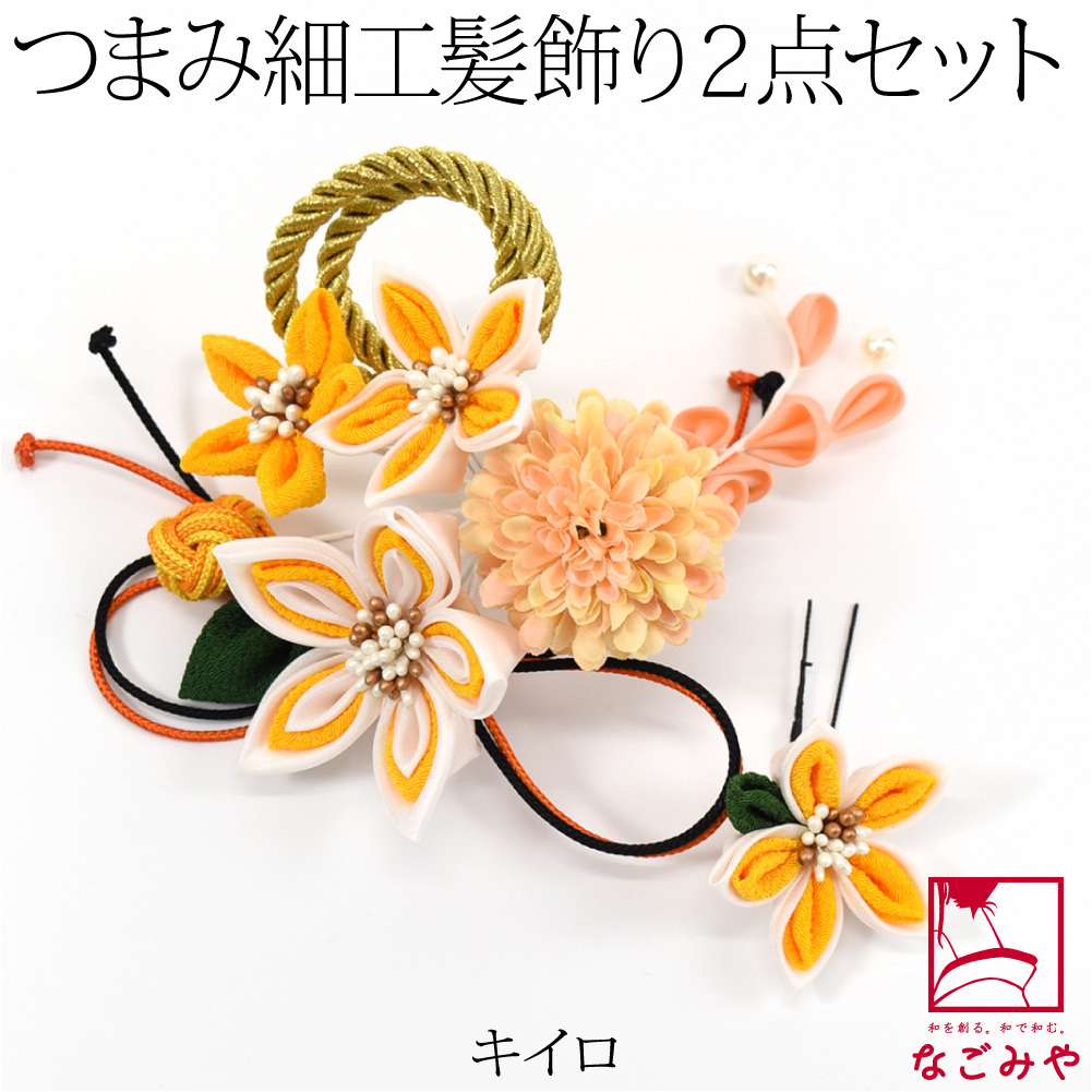 和装 髪飾り 成人式 振袖 日本製 花ごころ つまみ細工 玉結び 2点セット 全5色 花 コーム U...