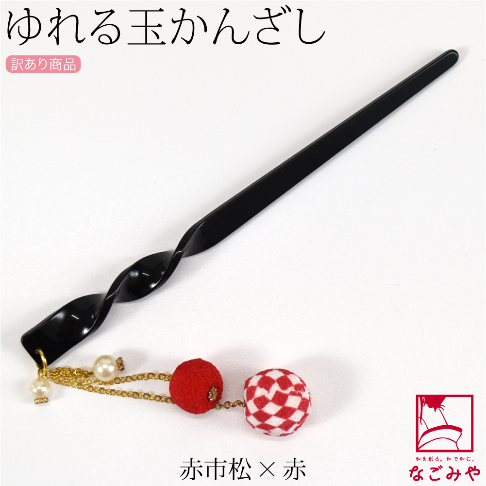 専用　成人式　七五三　橙と柑子色の花簪　鼈甲色簪　櫛簪　玉簪　Uピン簪　水引簪 髪飾り 成人式 卒業式 5点セット「赤・白 マムと八の字水引