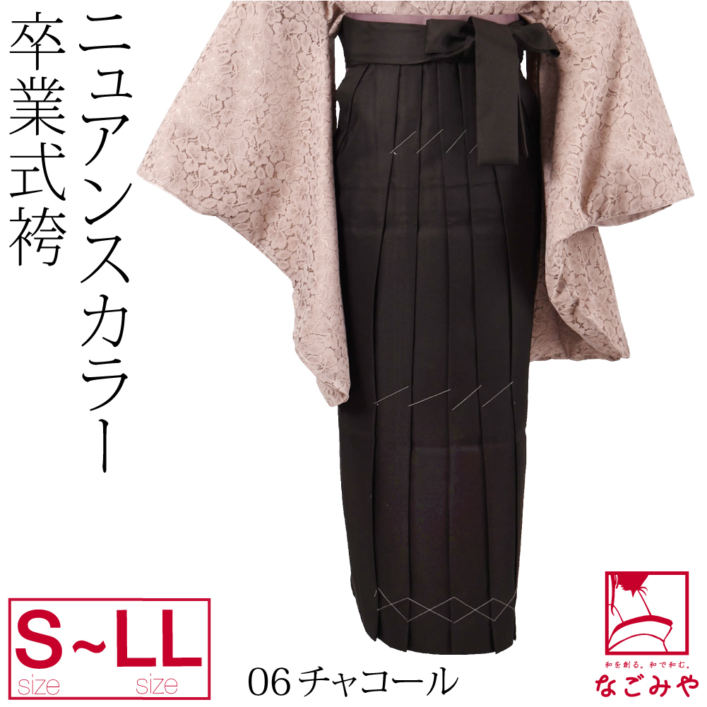 なごみや 卒業式 袴 単品 通年用 無地袴 トレンドカラー 大学生