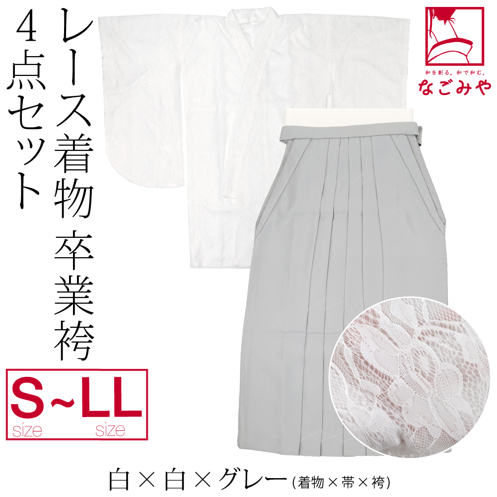 卒業式 袴 セット レース着物 卒業袴 4点セット 袴S-LL 全14色 大学生 二尺袖 着物 襦袢...