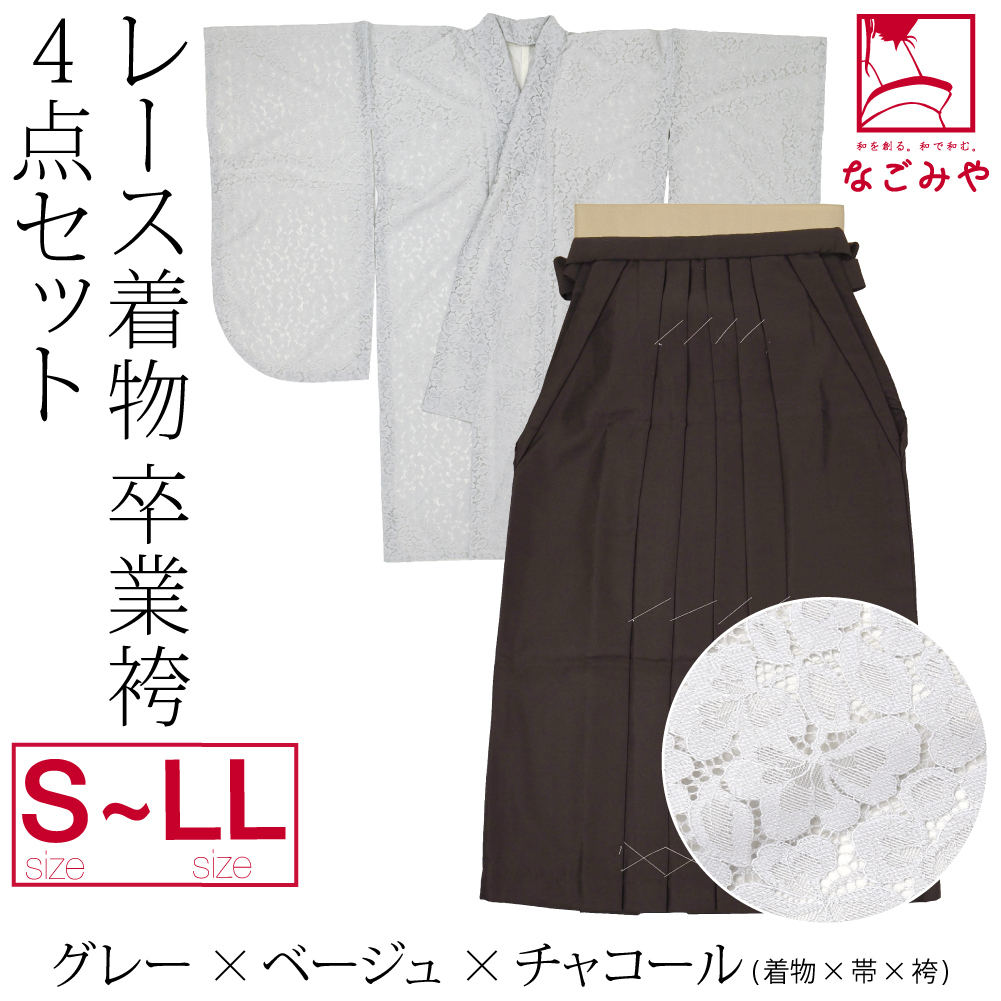 卒業式 袴 セット レース着物 卒業袴 4点セット 袴S-LL 全16色 大学生 二尺袖 着物 襦袢 袴下帯 無地袴 大人 レディース 女性 :  10023990 : 着物なごみや - 通販 - Yahoo!ショッピング