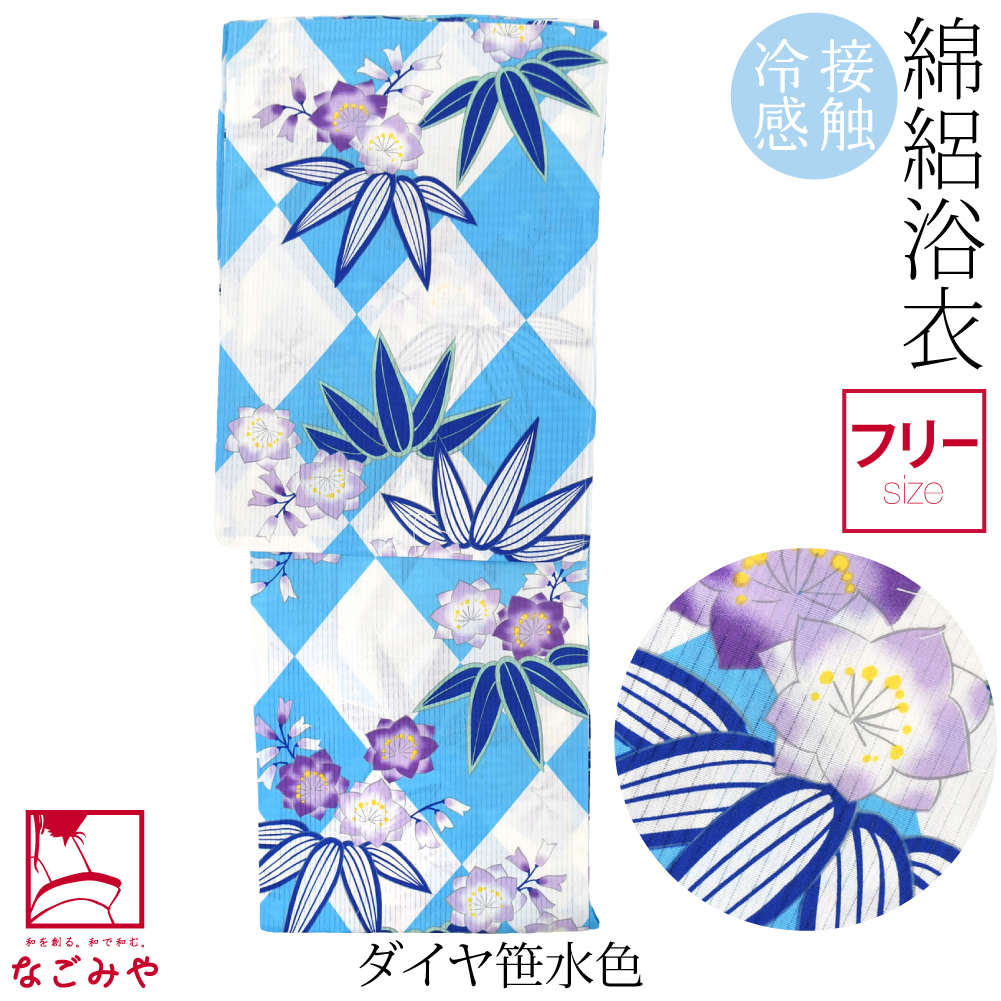 なごみや 浴衣 レディース 単品 薄物用 夏用 女物 浴衣 接触冷感