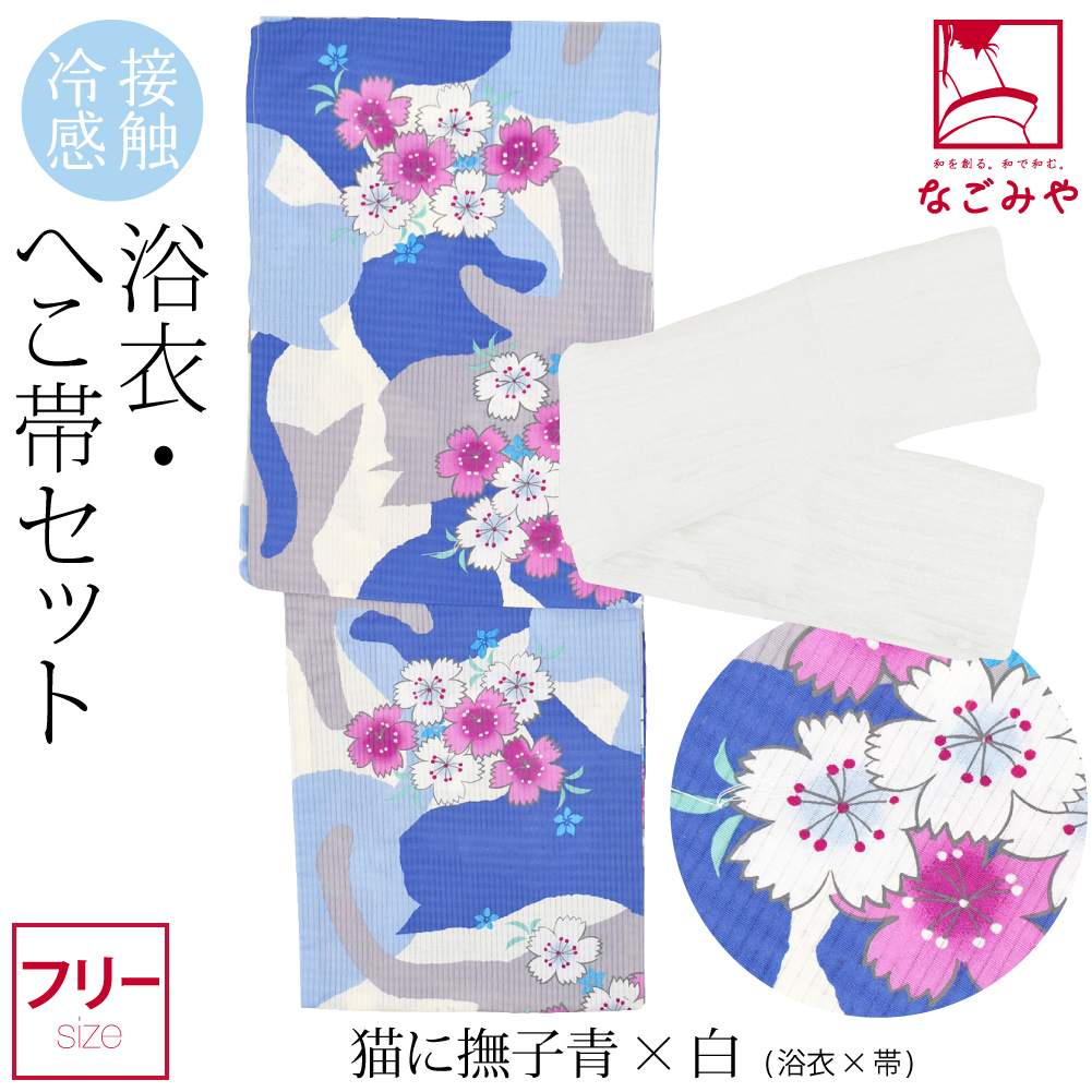 購入不可nokkoおまとめ購入新品未使用⭐︎麻八寸名古屋帯⭐︎浴衣⭐︎綺麗なお色 なごみや 浴衣 セット レディース 薄物用 夏用 接触冷感 浴衣 兵児帯 2