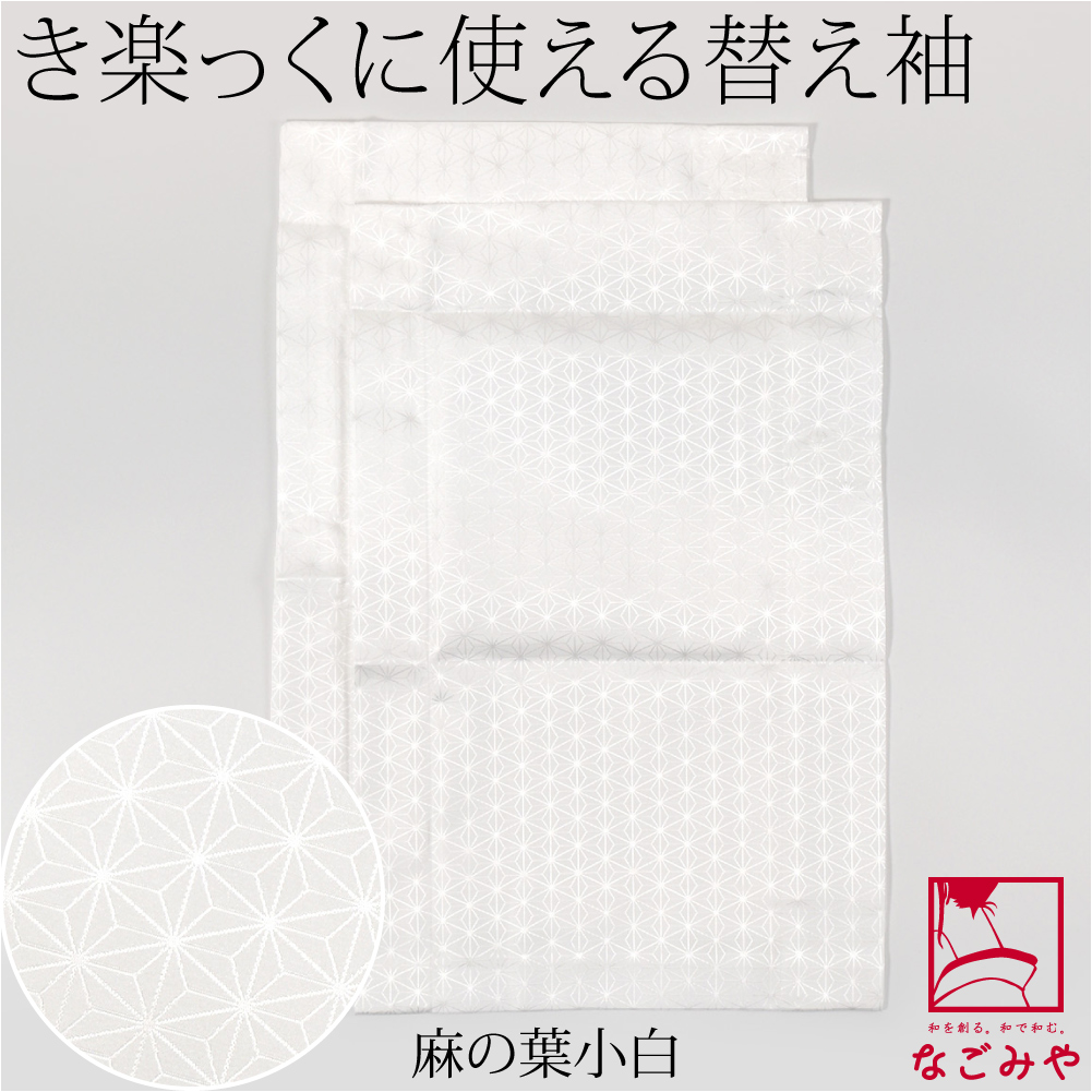 最後の1着★新品★洗える 長襦袢 菊 替袖付き 東レ 夏 メッシュ Lサイズ 楽天市場】長襦袢 3点セット 洗える 替え衿 替え袖 き楽っく