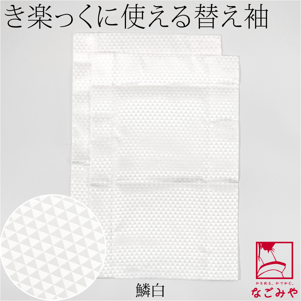 美容替袖 (マジックテープ付) 美容 替え袖 マジックテープ付き 美容ランジェリー用 未使用の