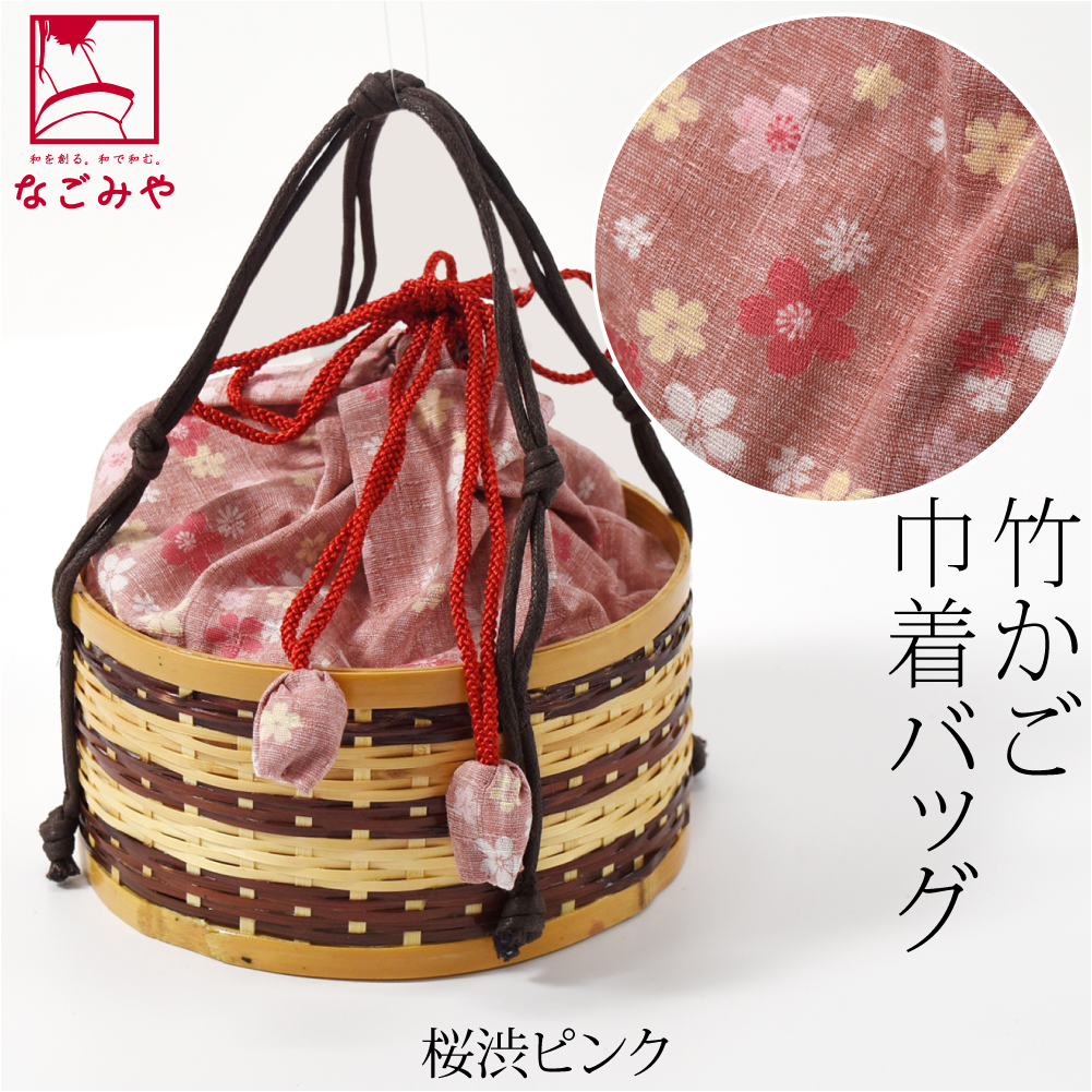 浴衣 かごバッグ かご巾着 竹 全6種 籠 カゴ 巾着バッグ 大人