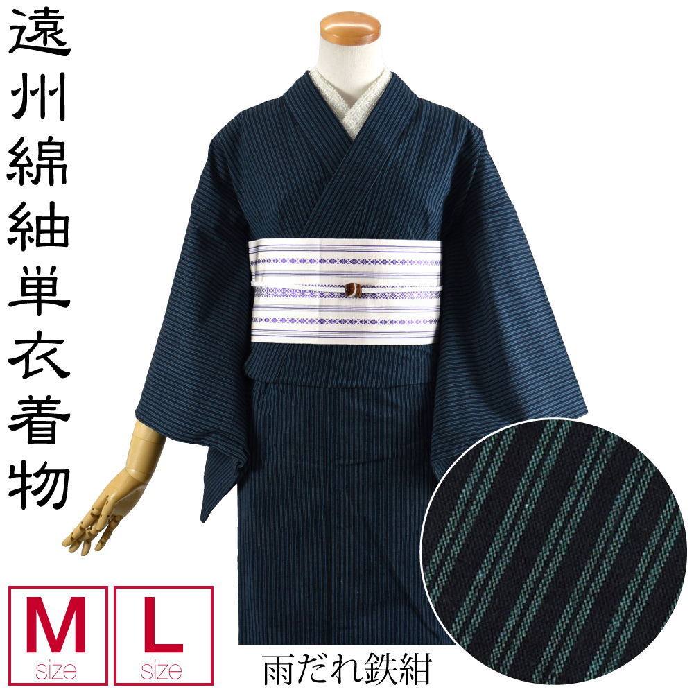 洗える 木綿 着物 単品 日本製 遠州綿紬 着物 浴衣 居敷当付 M-L 全6種 仕立て上がり レト...