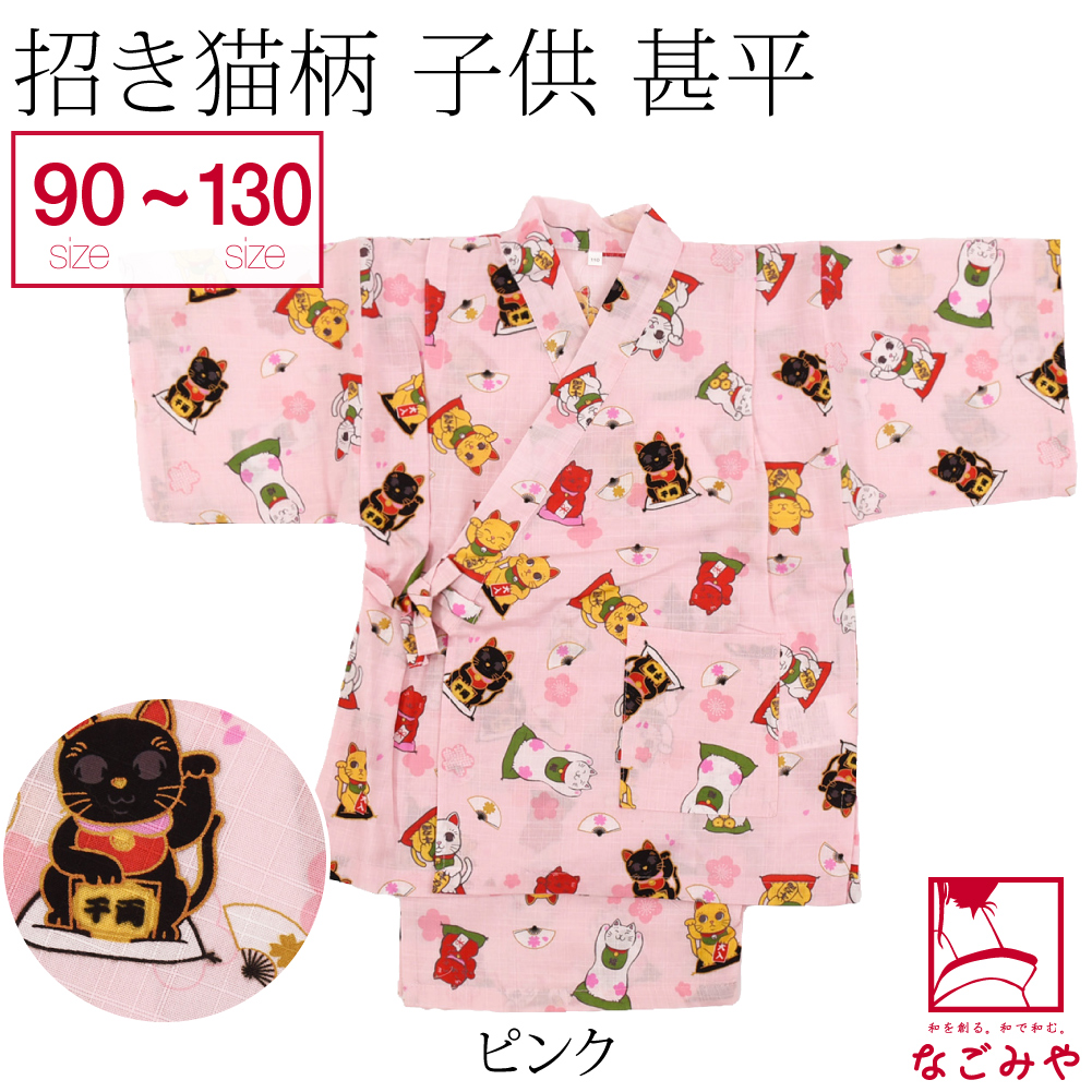 甚平 子供 まねき猫柄 こども 甚平 90cm 100cm 110cm 120cm 130cm 全4...