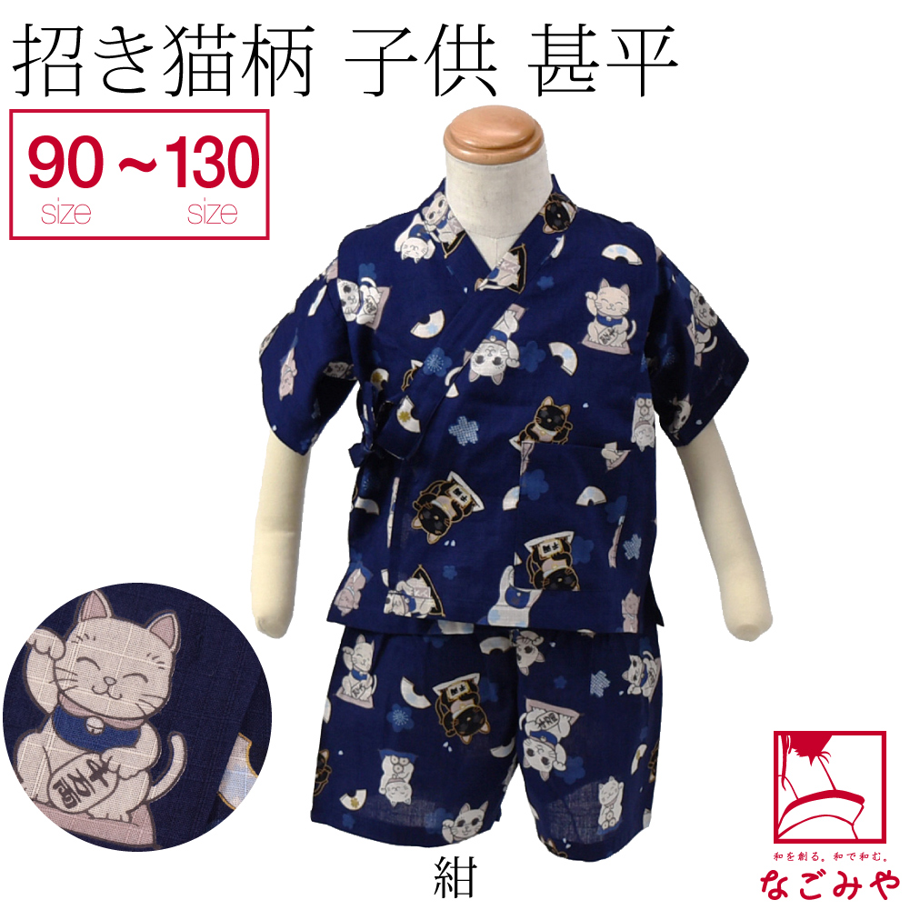 なごみや 爆買 甚平 子供 夏用 まねき猫柄 こども 甚平 夏祭り 夕涼み 