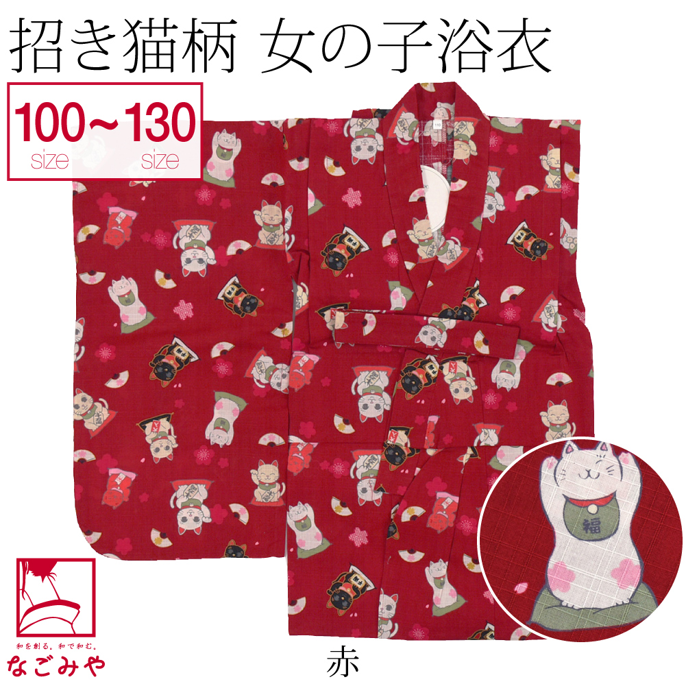 浴衣 子供 女の子 単品 まねき猫柄 女の子 浴衣 100cm 110cm 120cm 130cm 全4色 レトロ 古典柄 かわいい 夏祭り 夕涼み 花火 子供 女の子 女児｜753ya｜05