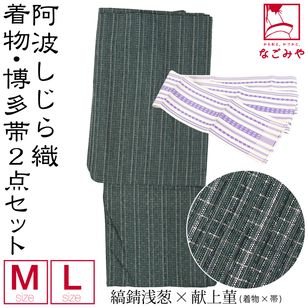 なごみや 洗える 木綿 着物 セット 日本製 阿波しじら織 浴衣