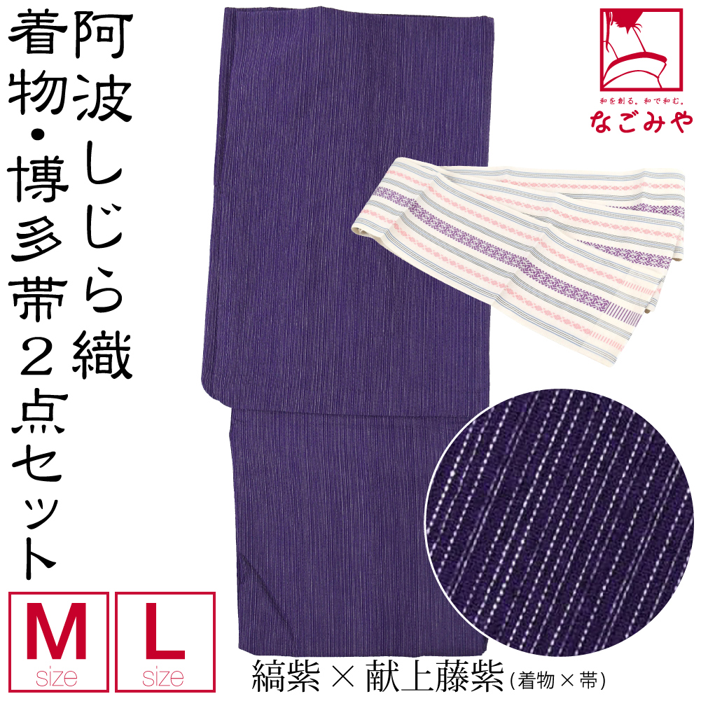 なごみや 洗える 木綿 着物 セット 日本製 阿波しじら織 着物 浴衣
