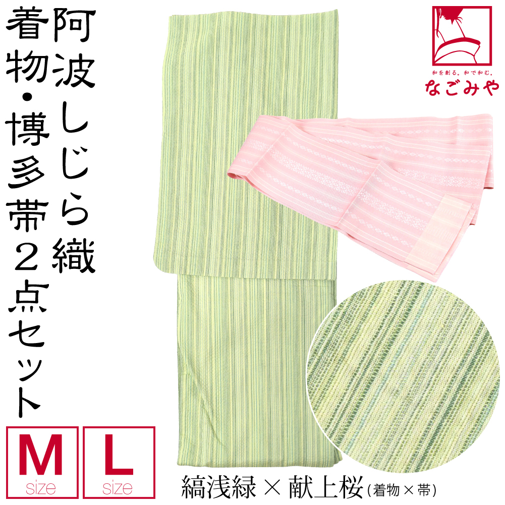 なごみや 洗える 木綿 着物 セット 日本製 阿波しじら織 浴衣