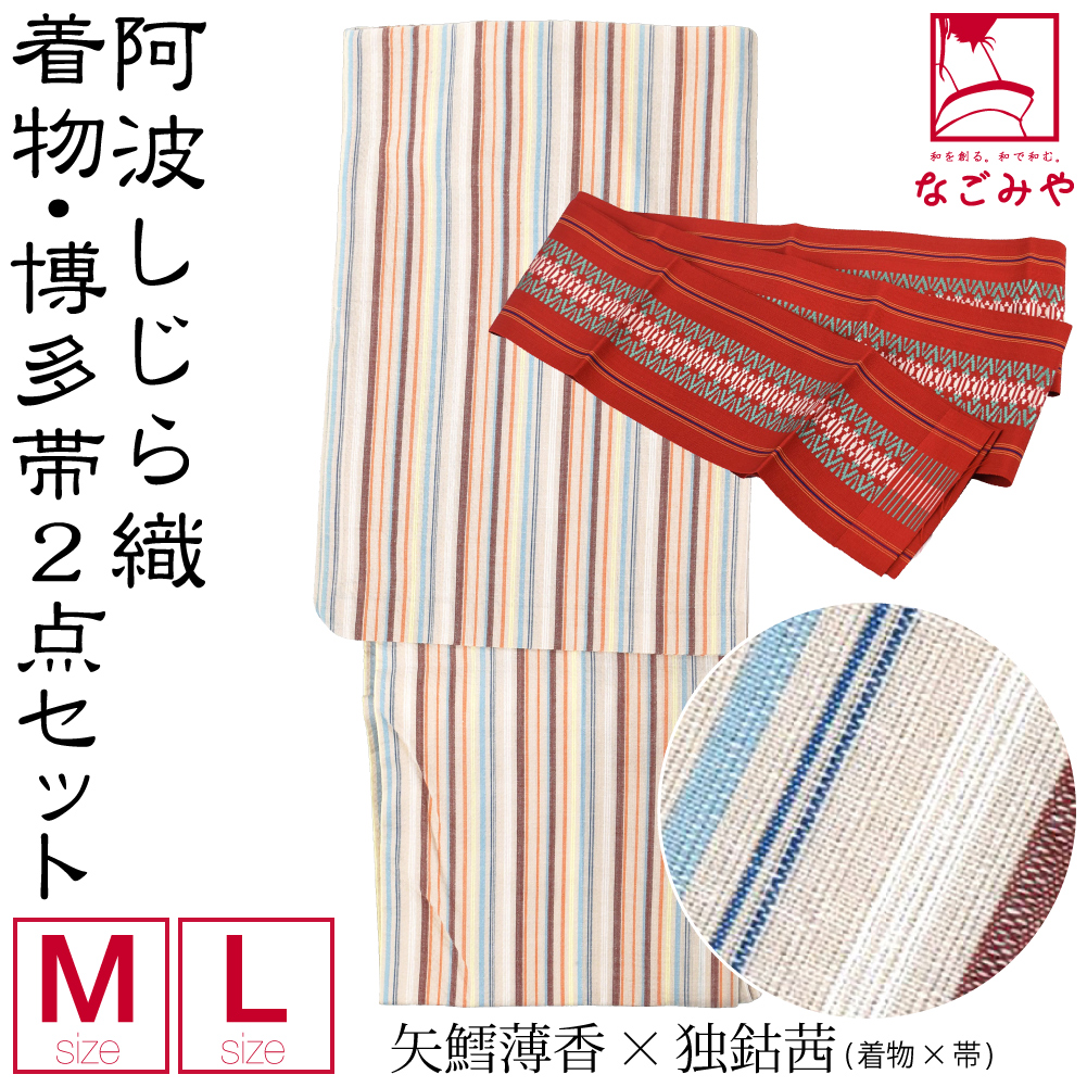 洗える 木綿 着物 セット 日本製 阿波しじら織 浴衣 博多帯 2点セット M-L 全10種 仕立て...