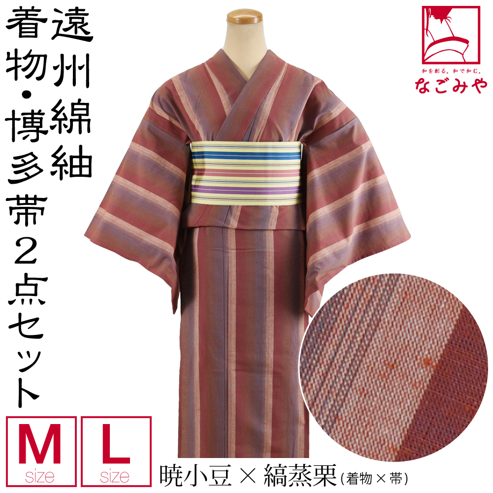 洗える 木綿 着物 セット 日本製 遠州綿紬 浴衣 献上柄 博多帯 2点セット M-L 全12種 仕...