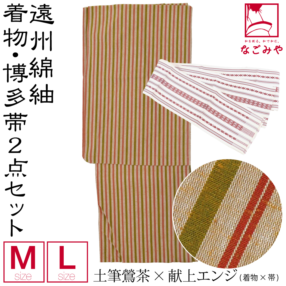 なごみや 洗える 木綿 着物 セット 単衣用 日本製 遠州綿紬 着物 浴衣