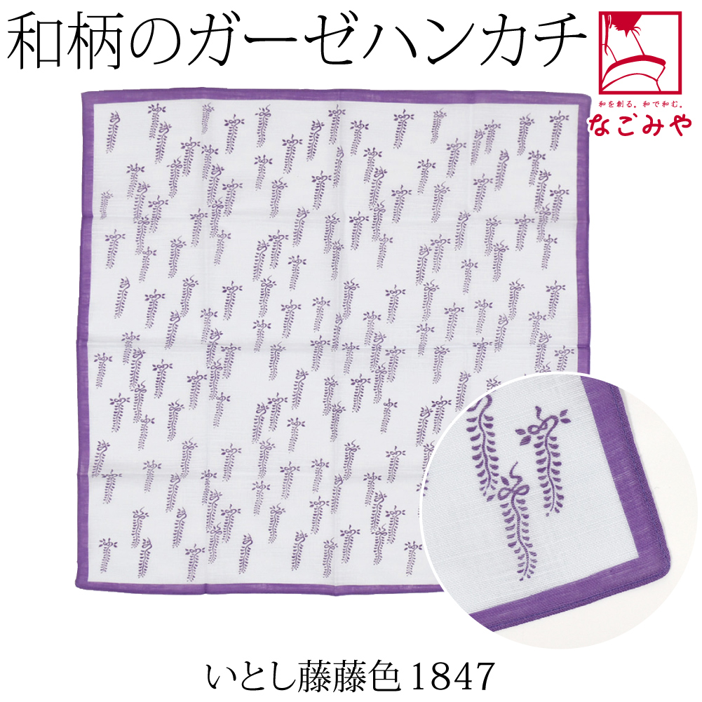 なごみや ハンカチ ガーゼ 日本製 彩 ふんわり ガーゼハンカチ
