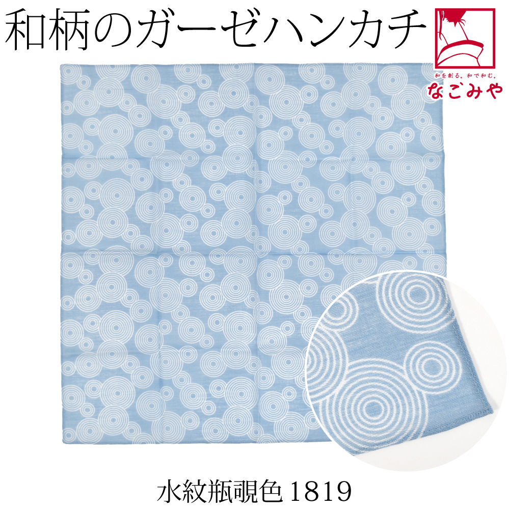 なごみや ハンカチ ガーゼ 日本製 彩 ふんわり ガーゼハンカチ