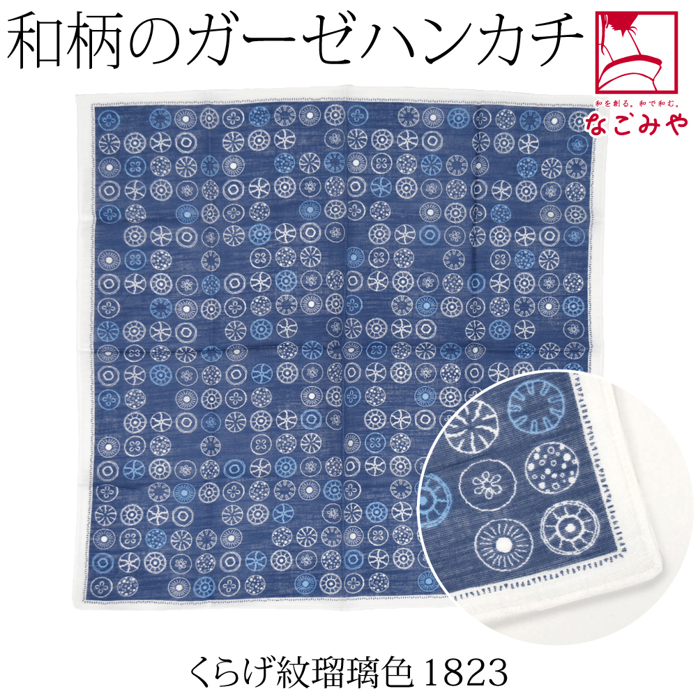 なごみや ハンカチ ガーゼ 日本製 彩 ふんわり ガーゼハンカチ