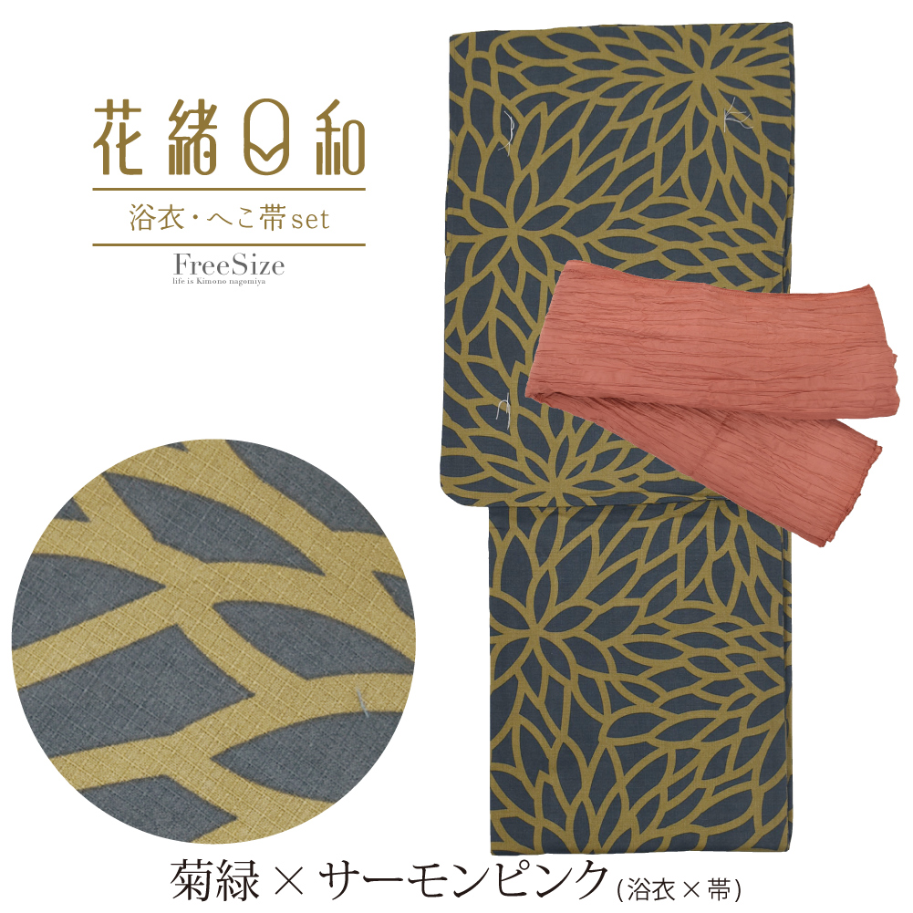 なごみや 浴衣 セット レディース 花緒日和 綿紅梅 兵児帯 2点