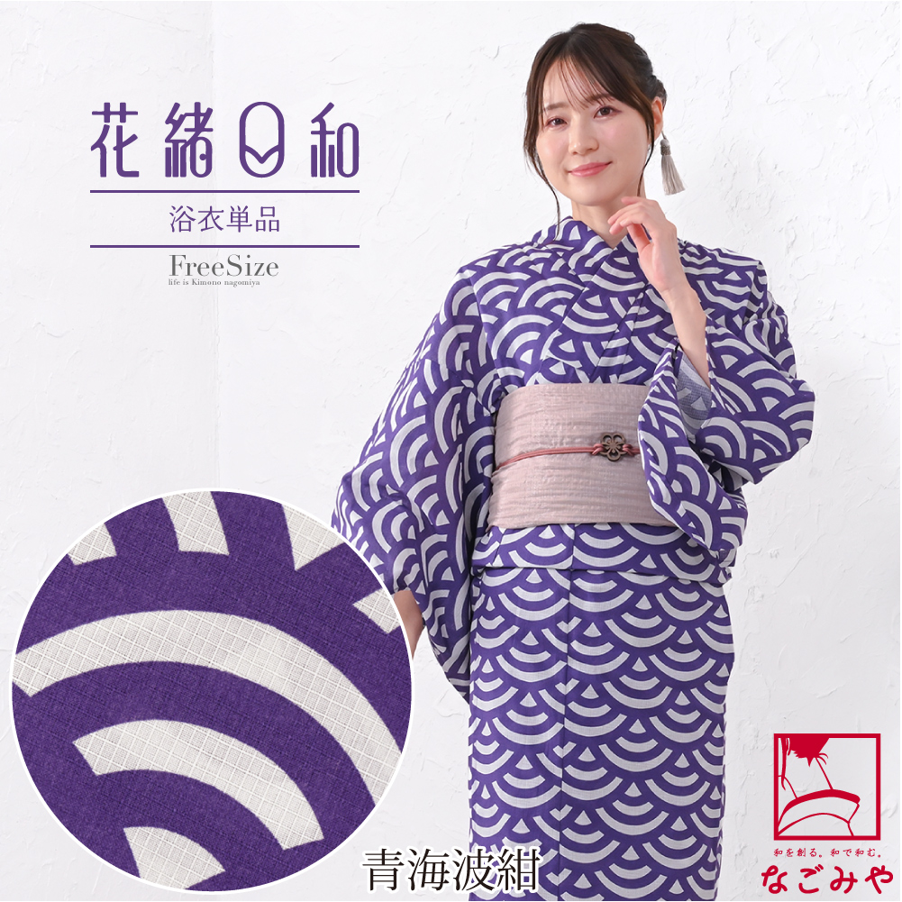 なごみや 浴衣 レディース 単品 花緒日和 綿紅梅 F 全4種 レトロ