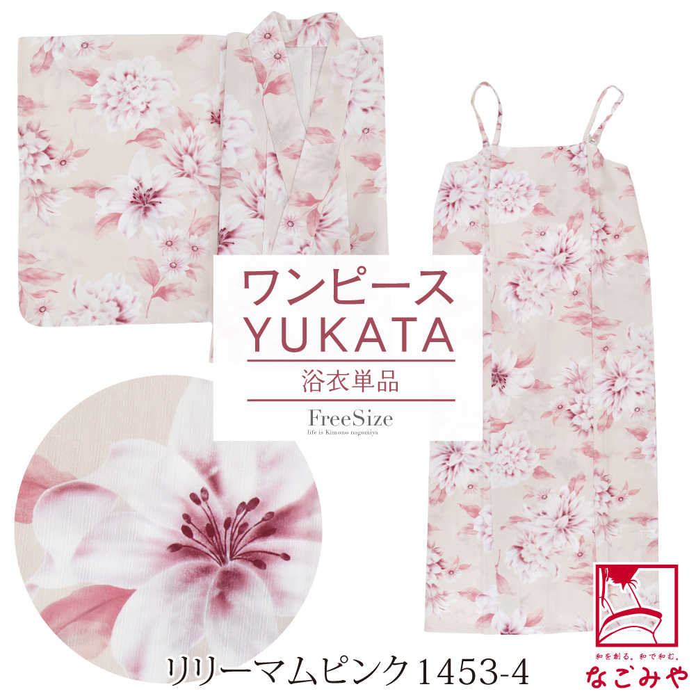 なごみや 浴衣 レディース 単品 薄物用 夏用 女物 2WAY キャミ
