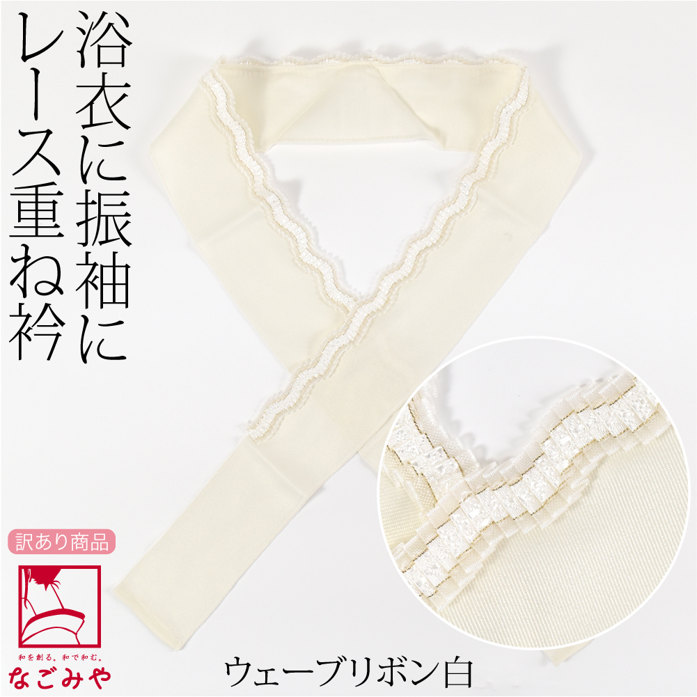 予約商品　重ね襟10本 2枚までメール便送料無料】重ね衿 4way 正絹 重ね襟 伊達衿 絹100％ 襟