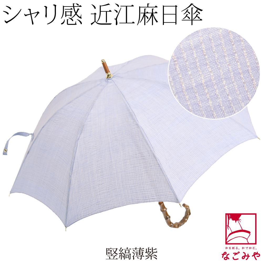 近江麻 日傘 ラベンダー - からん::アンティーク着物