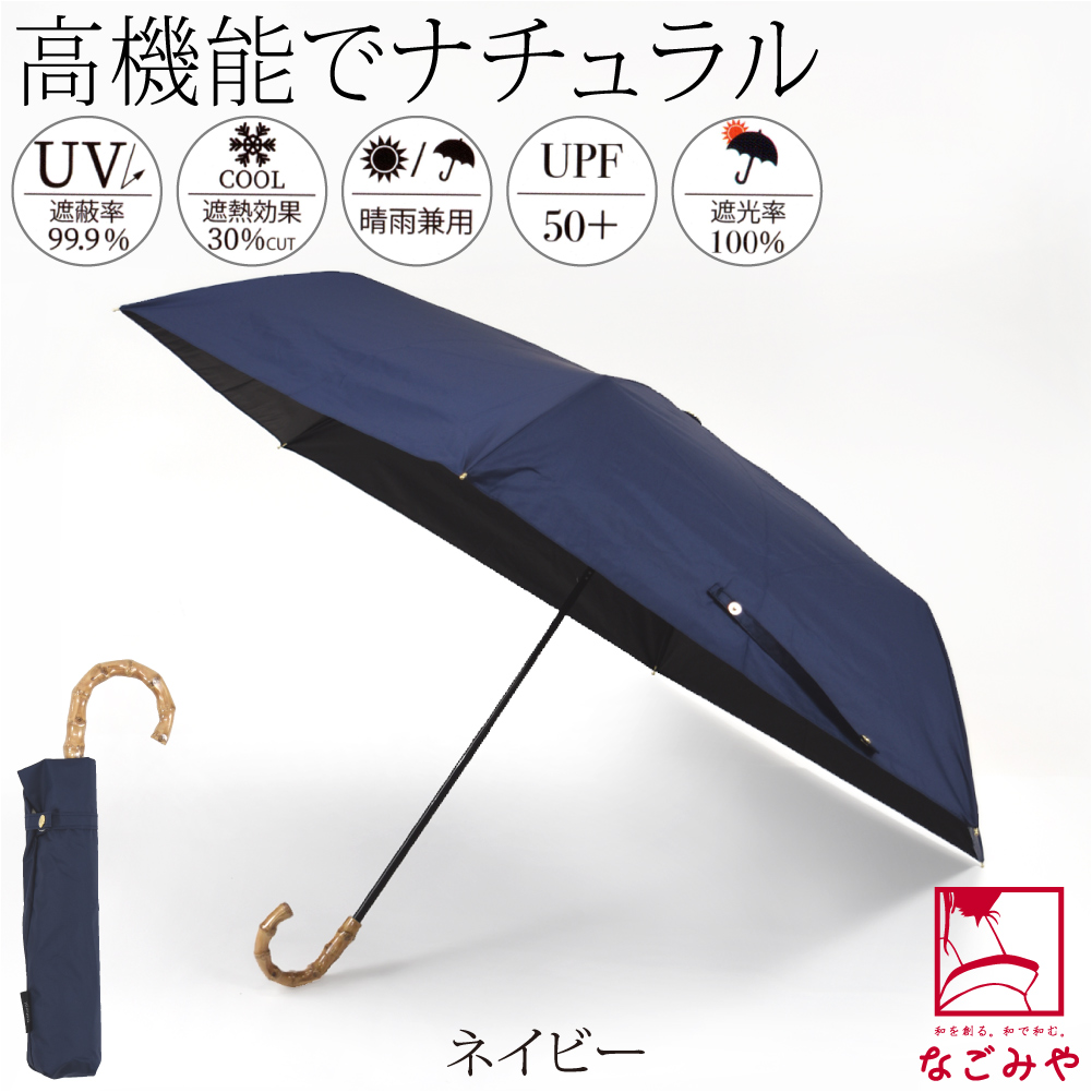 【フェイラー】UV雨晴兼用折畳み傘 バンブー持ち手　専用ケース付 なごみや 晴雨兼用 日傘 雨傘 折りたたみ傘 UV バンブー 55cm 全