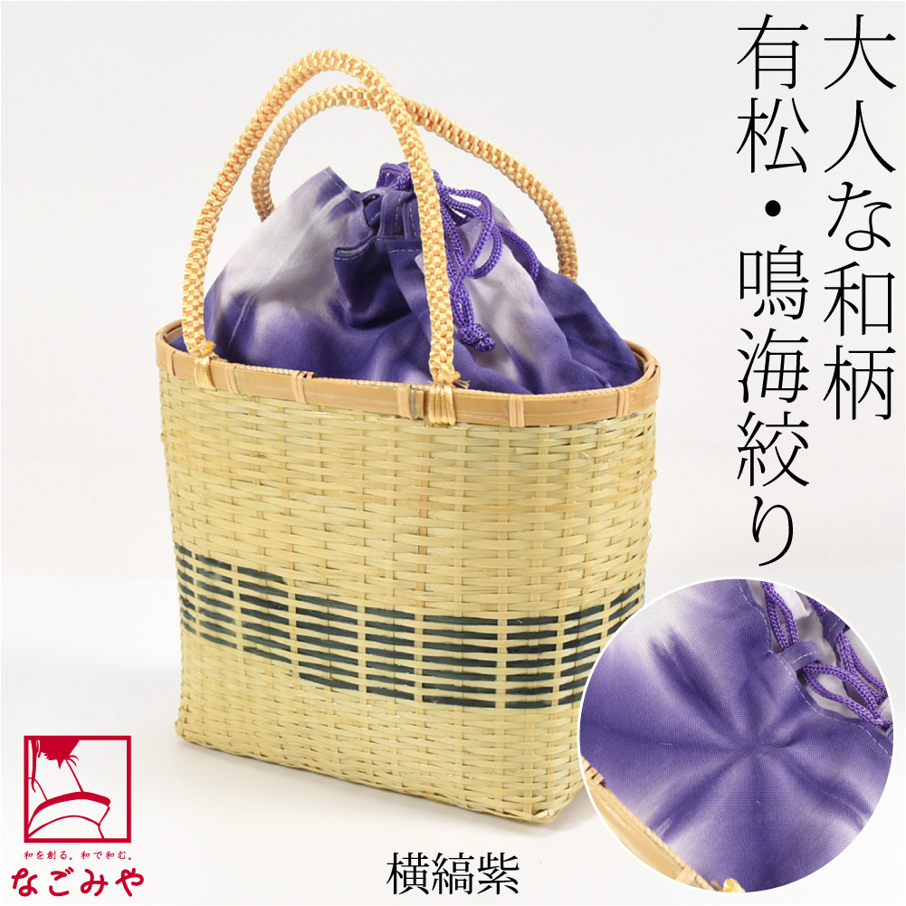 なごみや 浴衣 かごバッグ 浴衣 かご巾着 有松鳴海絞 全4種 籠 カゴ