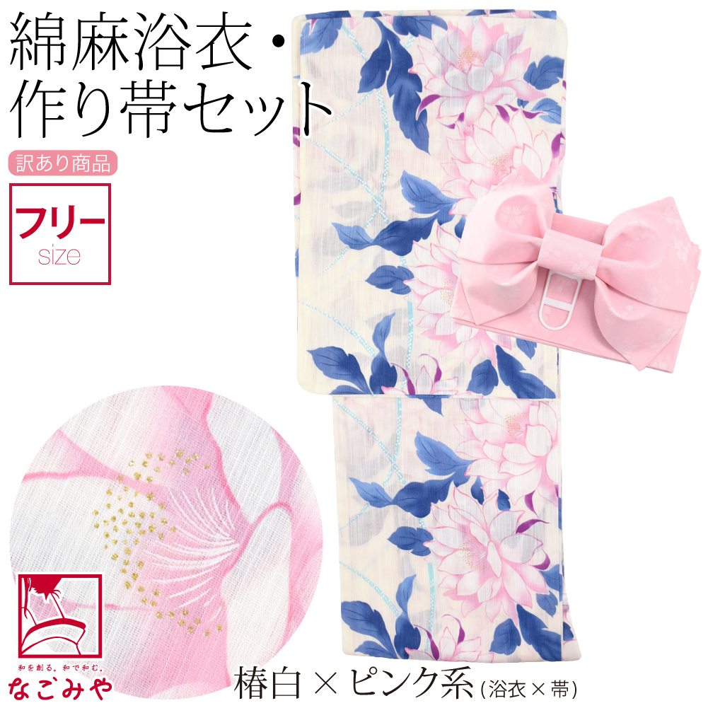 訳あり❗️リメイク 素材用 浴衣 50枚セット まとめ売り 一掃SALE 2025夏最終価格涼を感じる綿麻仕立て上がり浴衣2点セット 浴衣