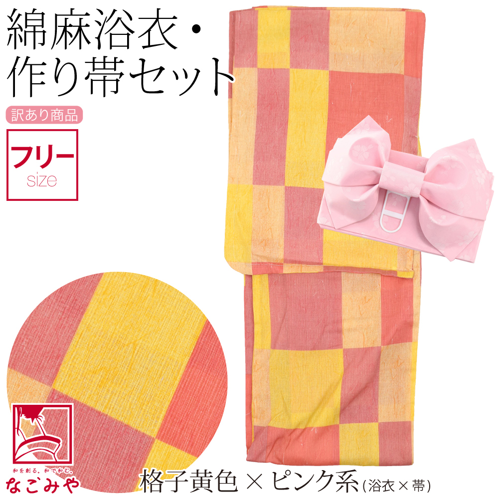 浴衣、半幅帯&籠バックセット　(訳アリ) 楽天市場】マラソン☆最大1000円クーポン配布中☆8/11 1:59まで