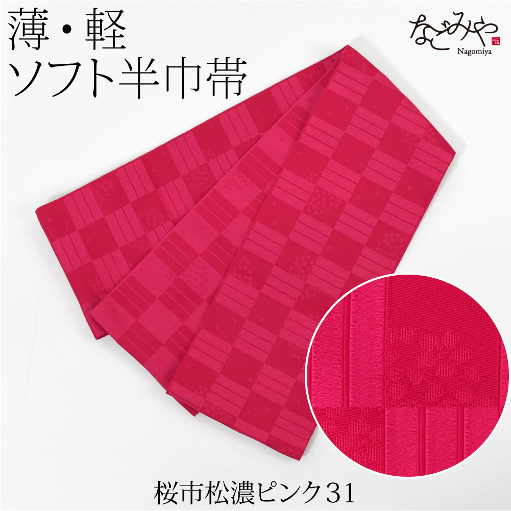 市松模様 帯のおすすめ人気商品一覧 通販 - Yahoo!ショッピング