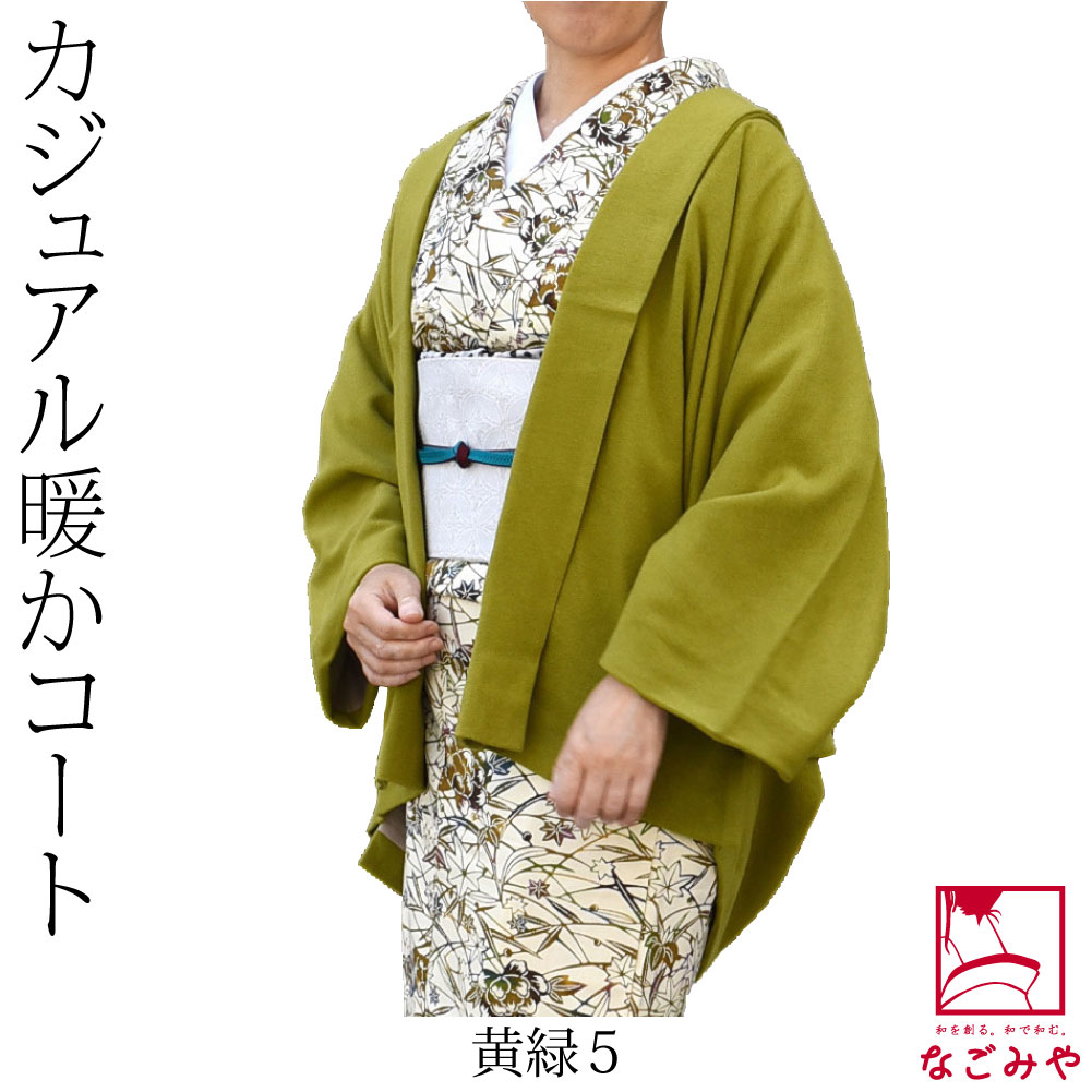 「さかりや」着物用カーディガンコート なごみや 着物 羽織 和装 防寒 冬用 日本製 カーディガン プレミア