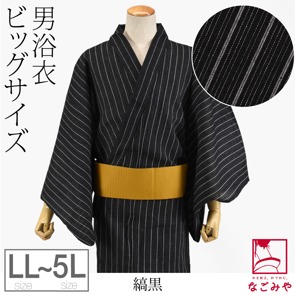 浴衣 メンズ 単品 夏用 男物 綿 しじら織り 浴衣 大きいサイズ レトロ モダン シック かっこいい 高見え 夏祭り 夕涼み 花火 メンズ | なごみや | 01