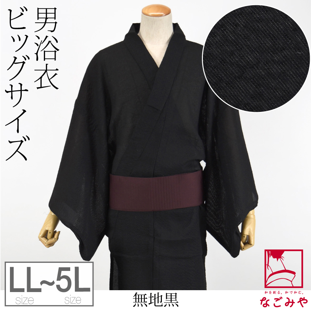 浴衣 メンズ 単品 夏用 男物 綿 しじら織り 浴衣 大きいサイズ レトロ モダン シック かっこいい 高見え 夏祭り 夕涼み 花火 メンズ | なごみや | 02